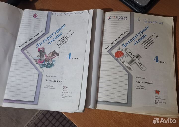 Хрестоматия 4 класс, Ефросинина