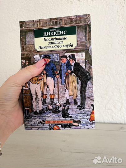 Книга Посметрные записки Пиквикского клуба