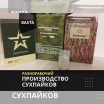 Разнорабочий на производство сухпайков / вахта