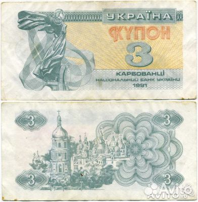 3 украинских купона 1991 г