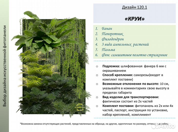 Фитостена из искусственных растений 