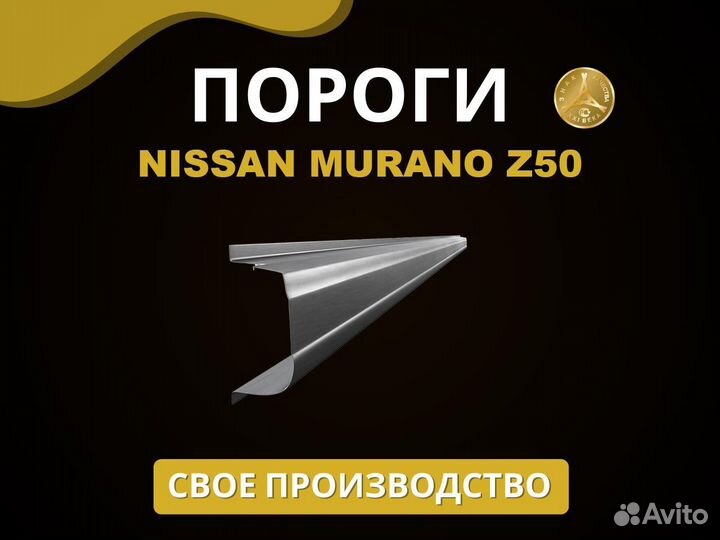 Пороги на Nissan Murano Z50 Оплата при получении