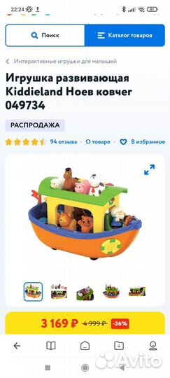 Развивающая игрушка Ноев Ковчег