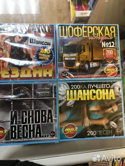 Mp3 диски музыка