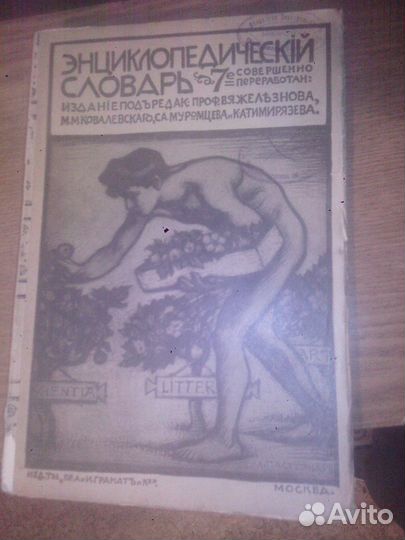 Легендарная энциклопедия 