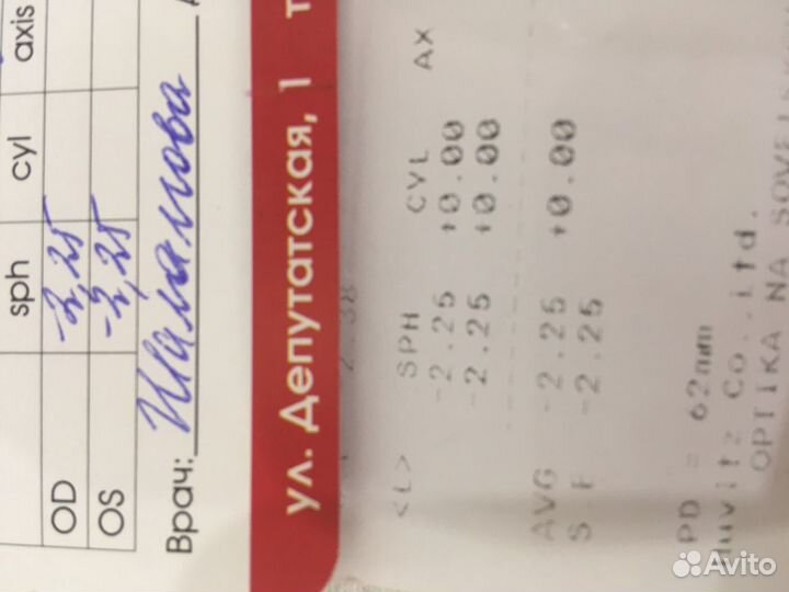 Очки с диоптриями. -2,25