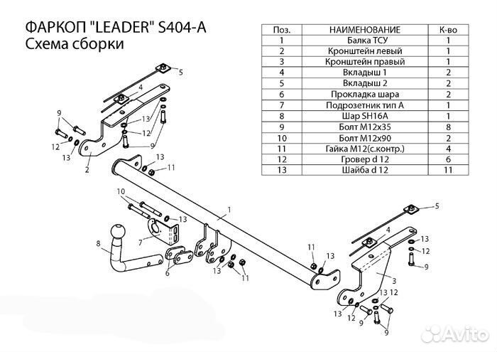 Фаркоп Suzuki Sx4 (2Wd 4Wd) 2006- 2013 +электр