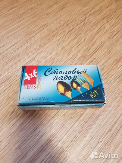 Набор столовых приборов