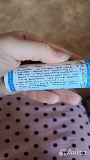 Тест полоски