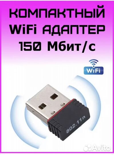 Usb wifi адаптер