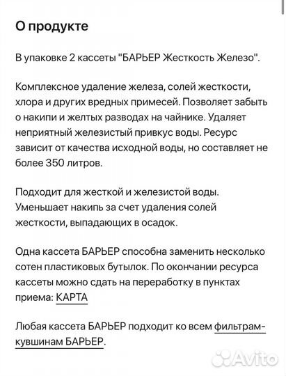 Фильтр для воды барьер железо 2 кассеты новый