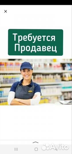 Требуется Продавец