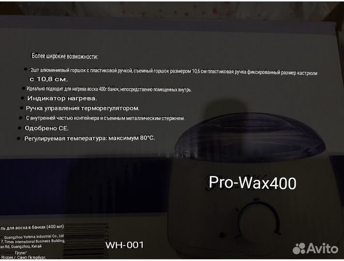 Продам новый воскоплав