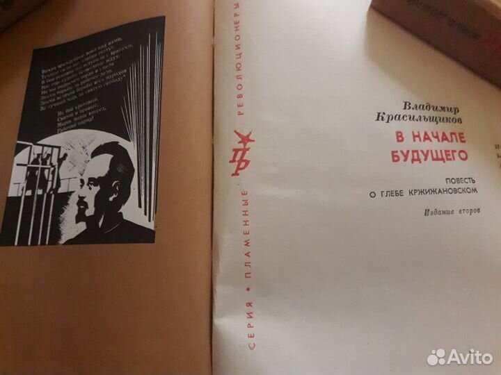 Кржижановский Глеб, В начале, Красильщиков, 1977г