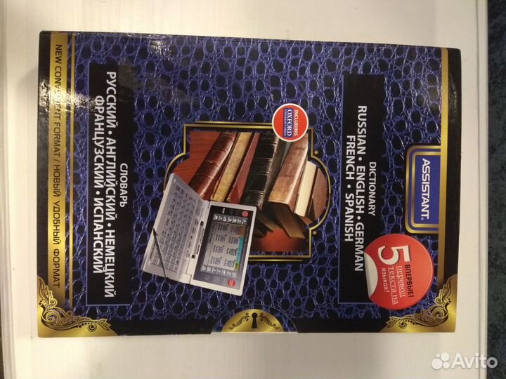 Переводчик Assistant AD-5500