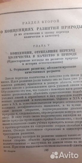 Б.М.Кедров О количественных и качественных изменен
