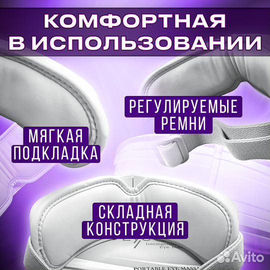 Массажер для глаз. Новый. Иркутск. Гарантия