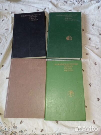 Энциклопедические словари юного