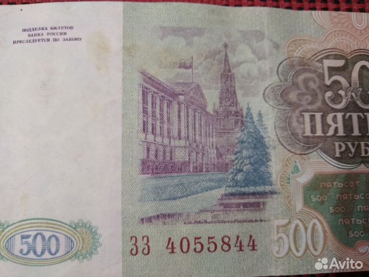 500 рублей Банка России. 1993г