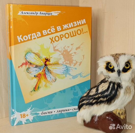 Александр Апарцев. Когда все в жизни хорошо.2015
