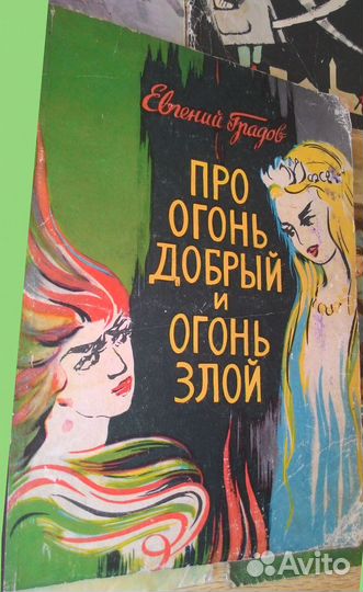 Энциклопедии детские, легенды, сказки