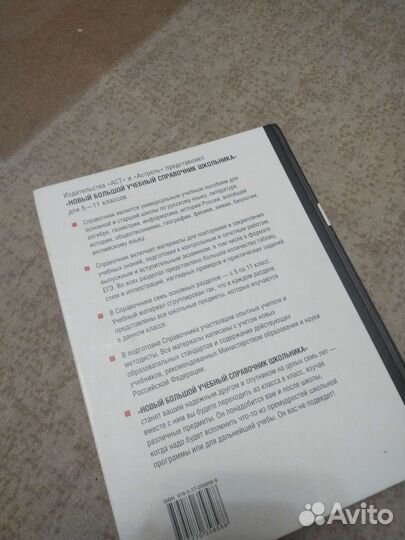 Справочник школьника 5-11 классы