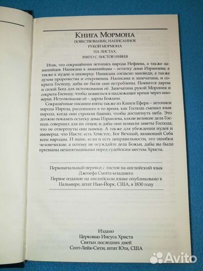 Книга Мормона. Новые Свидетельства об Иисусе Христ