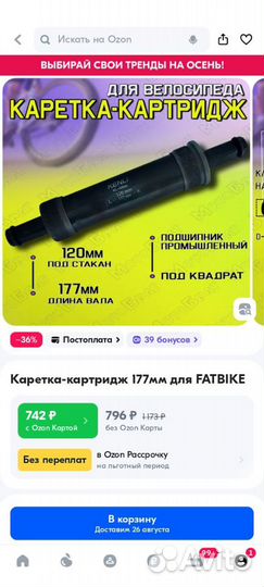 Каретка для фэтбайка 120 мм