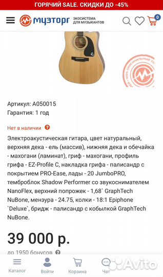 Гитара электроакустика