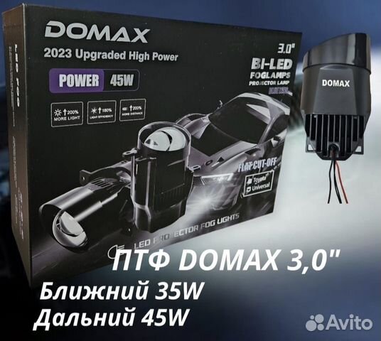 Светодиодные Bi-led линзы в птф domax 3,0"