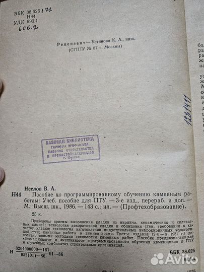 Пособие каменные работы Неелов В.А