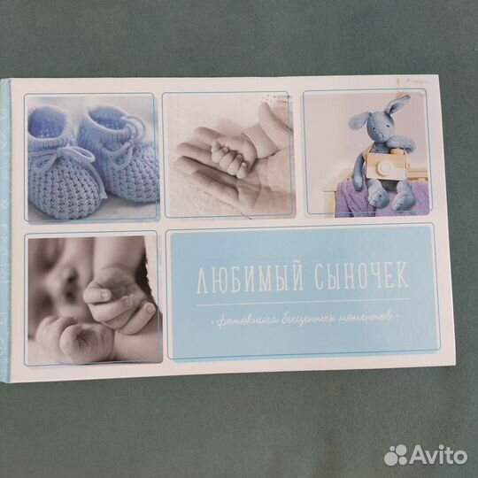 Фотоальбом для новорожденного