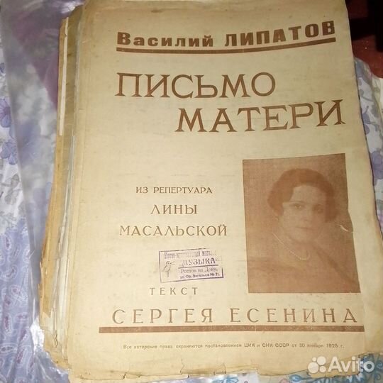Старинные ноты СССР