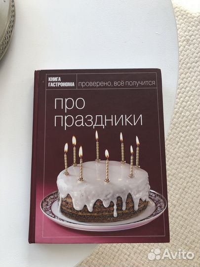 Книга про праздники