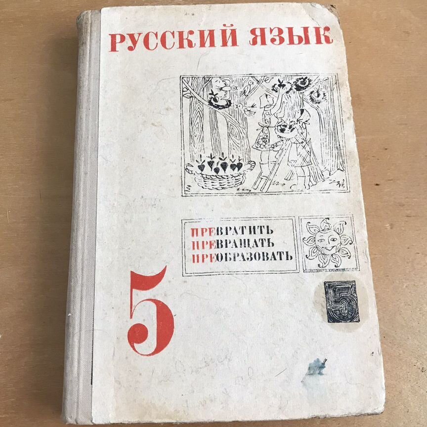 учебники по русскому языку ссср - Купить книги и журналы во
