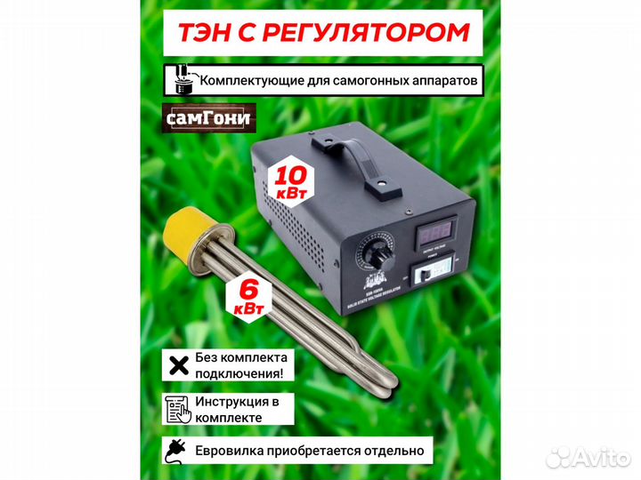 Тэн 6 кВт с регулятором 10 кВт