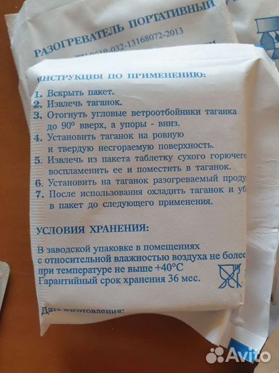 Сухое горючее