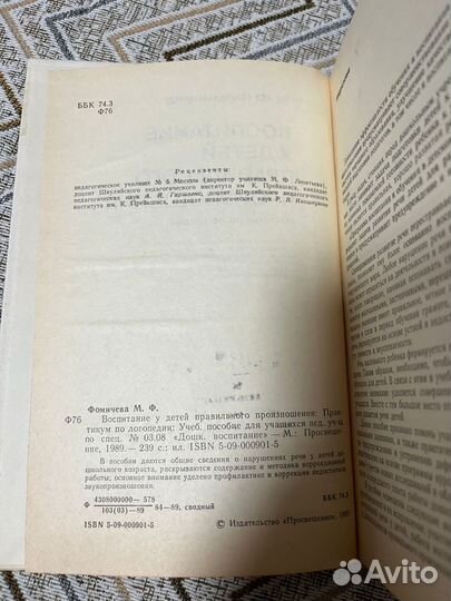 Фомичева логопедия СССР