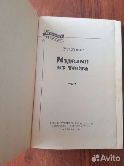 Антикварные книги о кулинарии 1958 и 1960 г.г