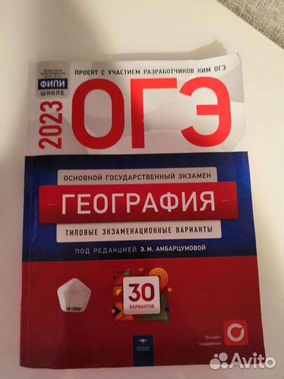 Огэ География 2023