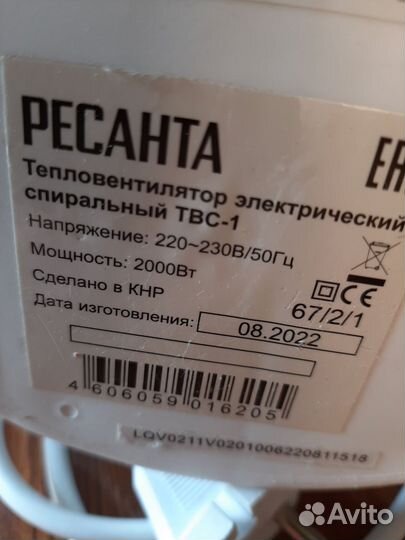 Электро тепло вентилятор