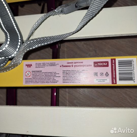 Санки ника тимка 6универсал