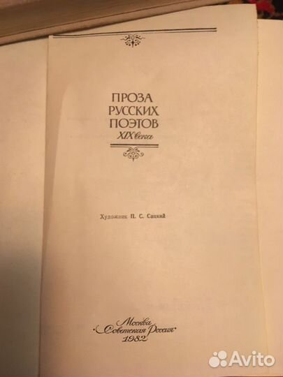 Проза русских поэтов, Купер