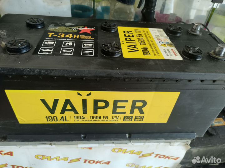 Аккумулятор Vaiper 190A Б/у Доставка