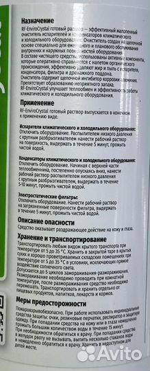 Средство чистящее RexFaber RF-EnviroCrystal готовы