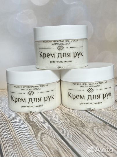 Крем для рук