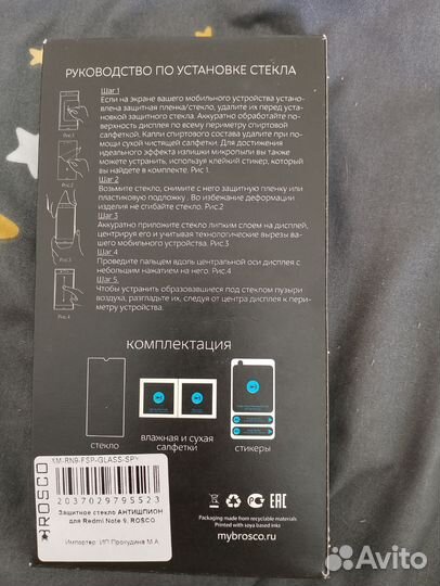 Защитное стекло Антишпион