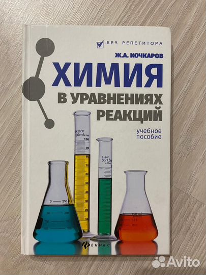 Егэ пособие по химии