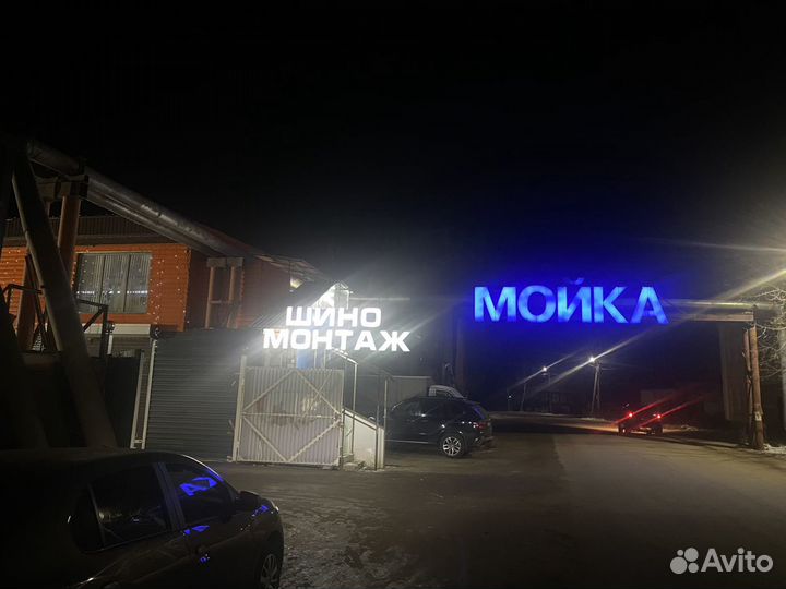 Автомойка,Шиномонтаж,Кафе