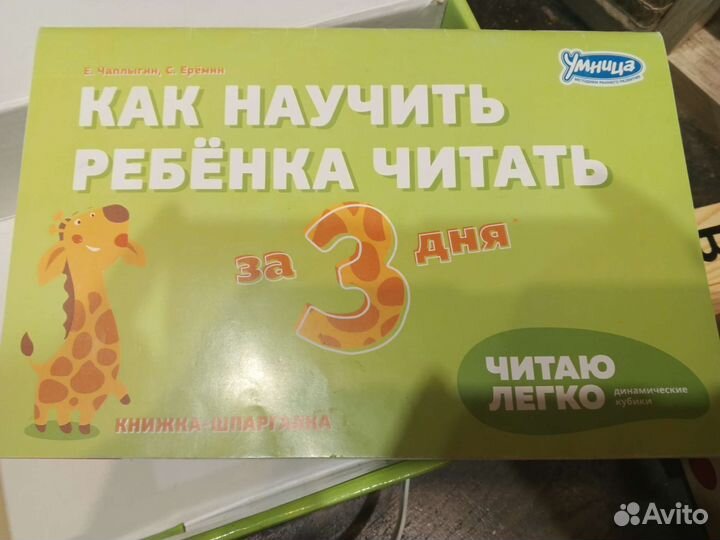 Кубики Читаю легко. Умница